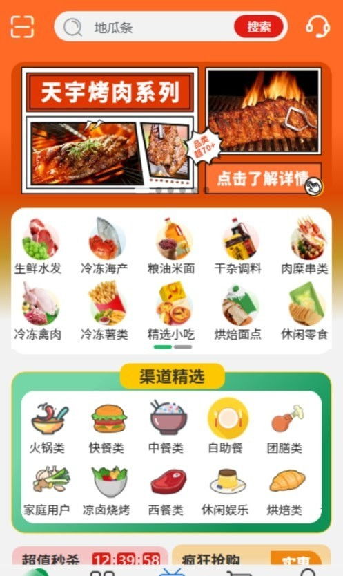 天宇食品商城手機版 便捷餐飲服務新體驗